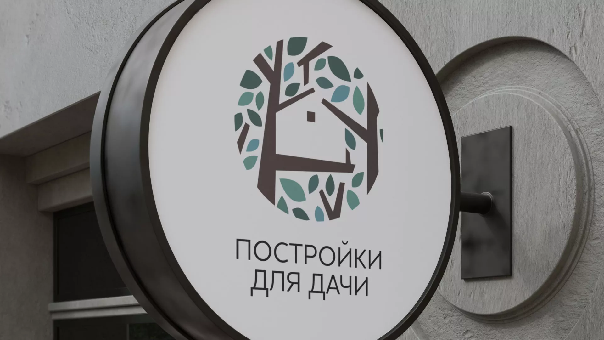 Создание логотипа компании «Постройки для дачи» в Новоульяновске